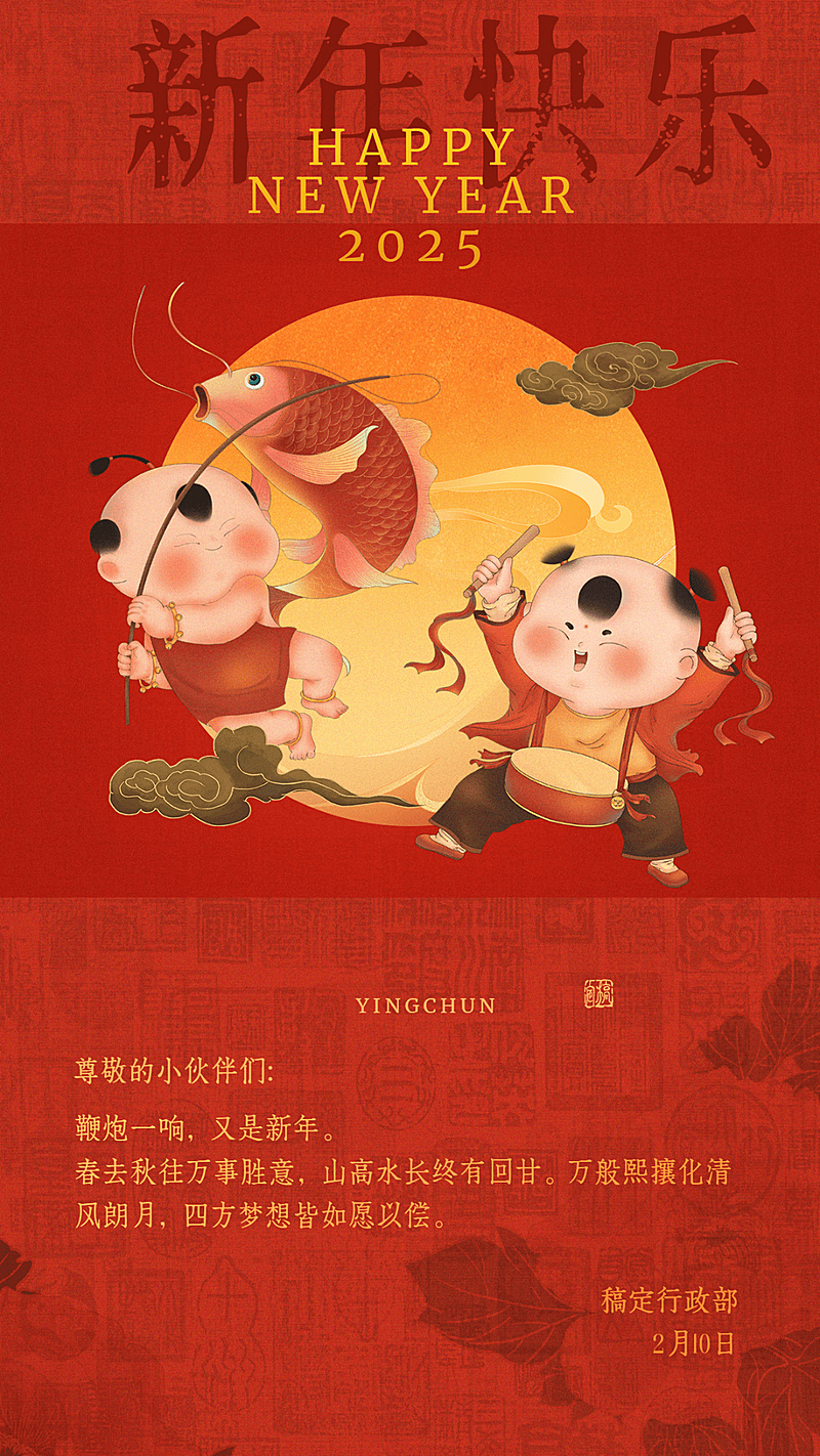 企业春节新年祝福员工客户贺卡海报