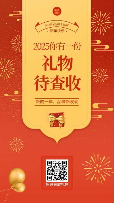 元旦新年产品促销福利礼物中国风预览效果
