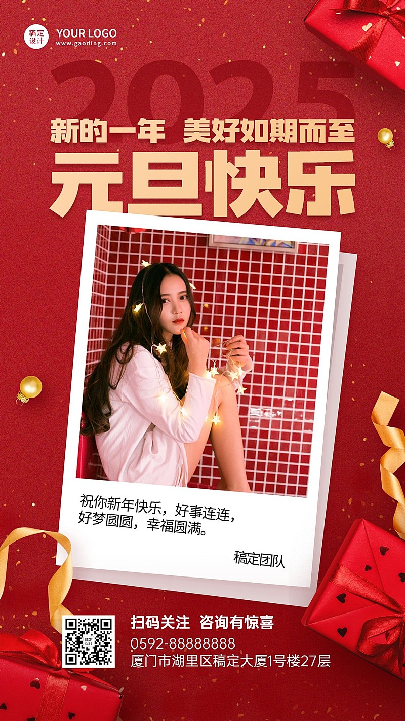 元旦新年祝福晒照晒产品手机海报