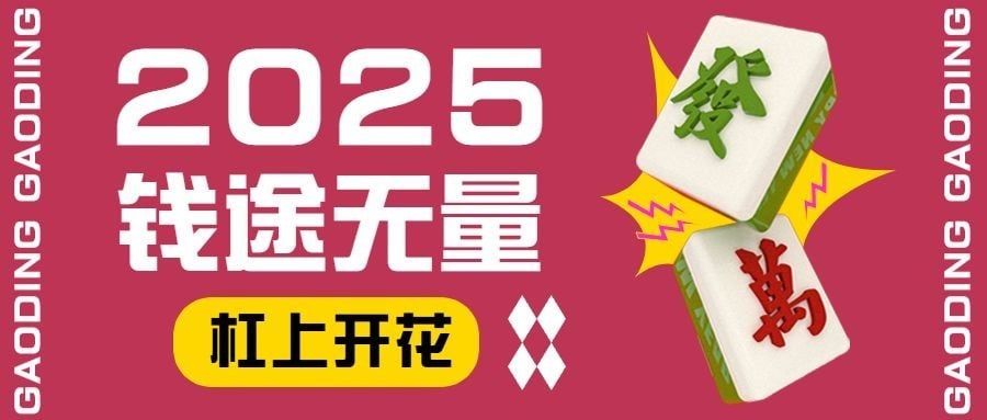 初五迎财神暴富祝福公众号首图