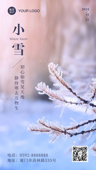 小雪节气冬天下雪你好早安手机海报