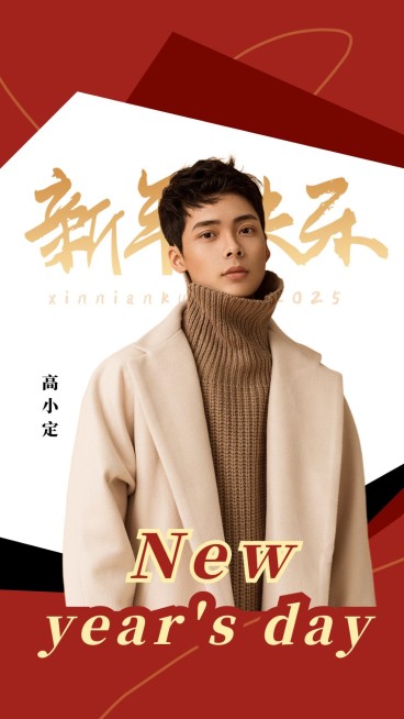 新年元旦明星工作室祝福海报预览效果