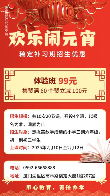 元宵节/招生促销/转发集赞预览效果