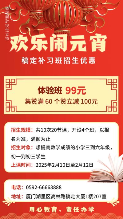 元宵节/招生促销/转发集赞