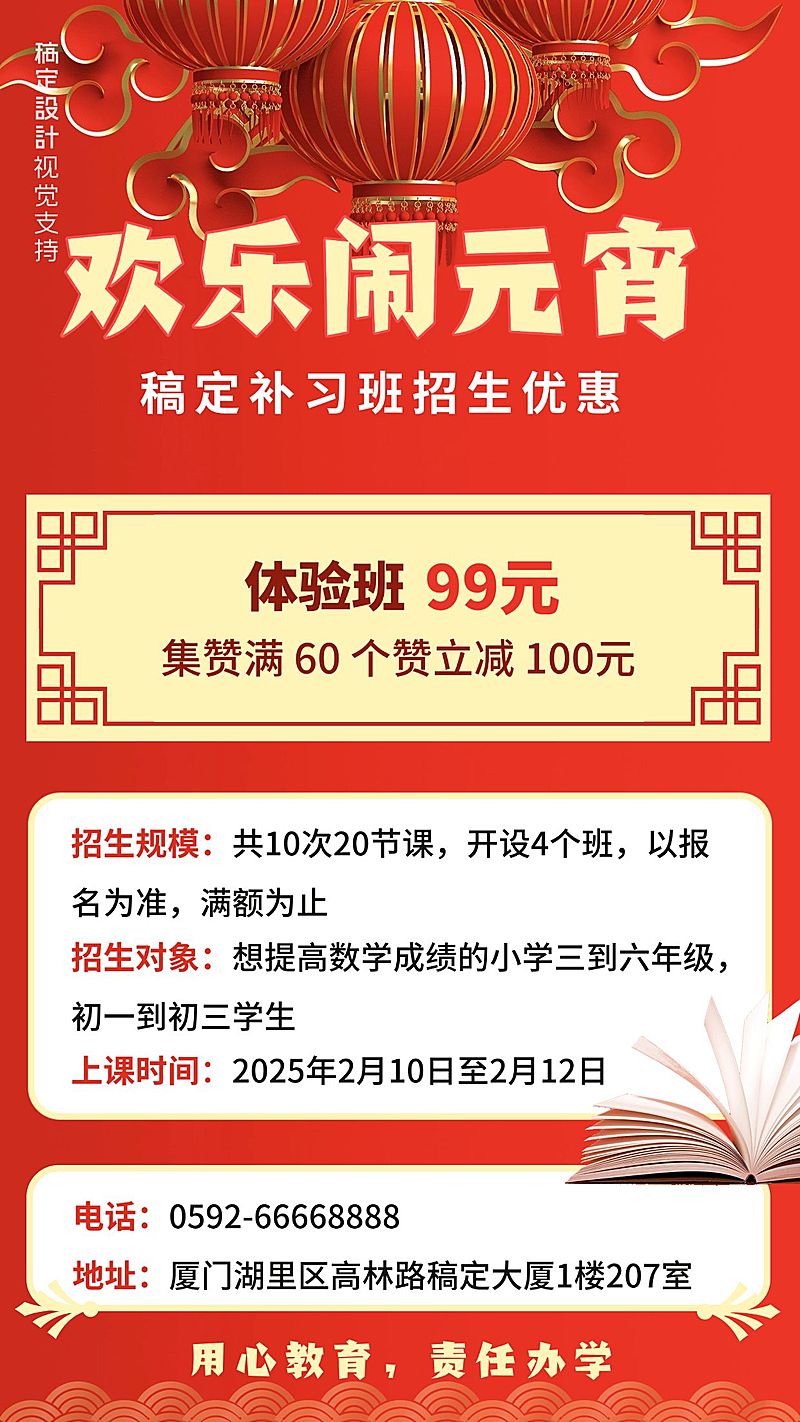 元宵节/招生促销/转发集赞