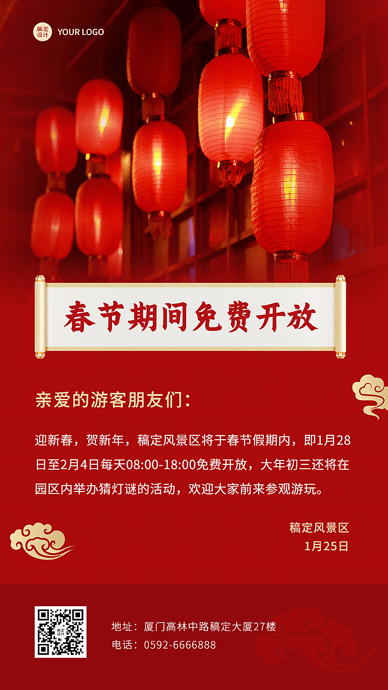 旅游出行通知公告喜庆手机海报