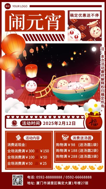 餐饮美食元宵节活动促销手绘手机海报预览效果