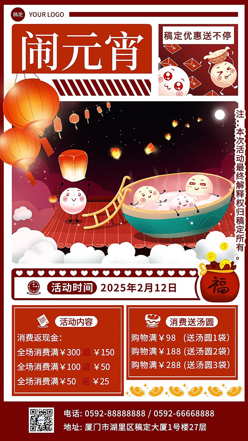 餐饮美食元宵节活动促销手绘手机海报