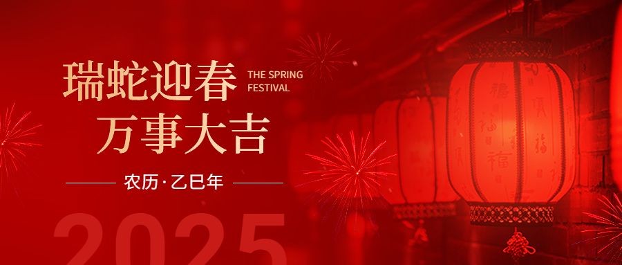 春节新年节日祝福公众号首图