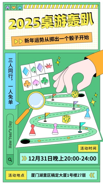 元旦活动桌游娱乐活动宣传海报