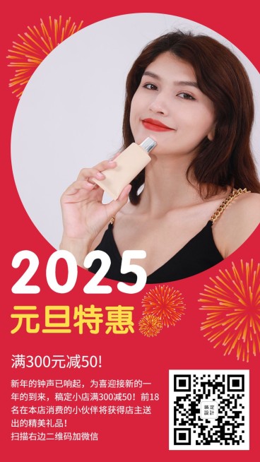 元旦特惠满减活动手机海报预览效果