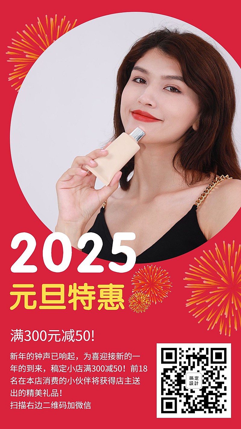 元旦特惠满减活动手机海报