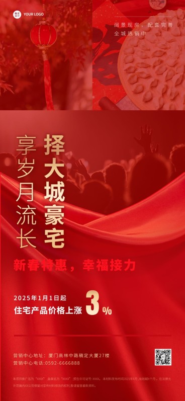 房地产人气热销喜庆营销海报预览效果