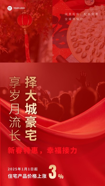 房地产人气热销喜庆营销海报