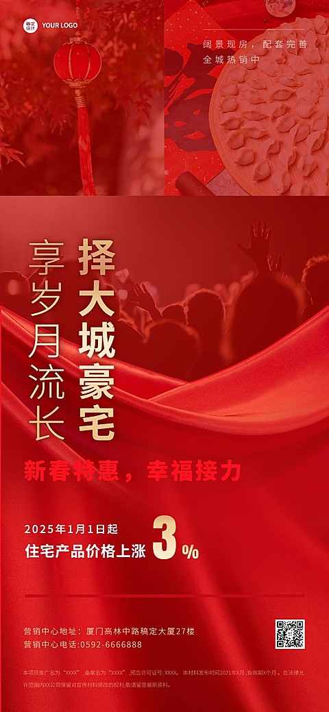 房地产人气热销喜庆营销海报