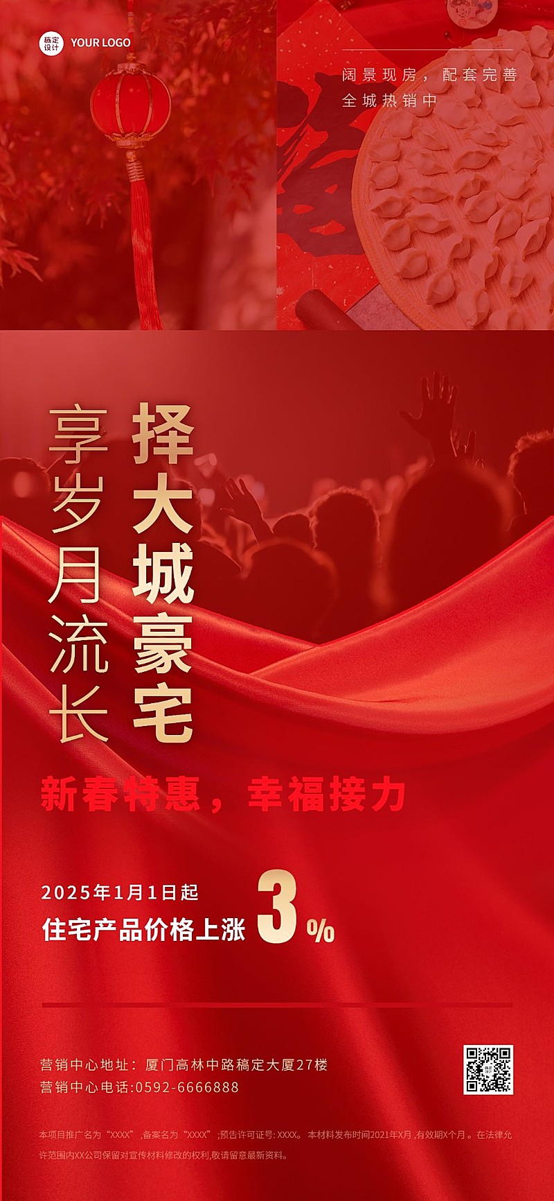 房地产人气热销喜庆营销海报