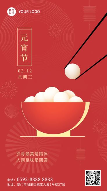 通用元宵节祝福喜庆手机海报预览效果