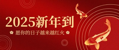 春节除夕祝福锦鲤愿望插画公众号首图
