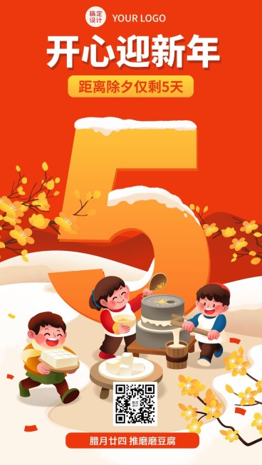 春节新年倒计时手机海报预览效果