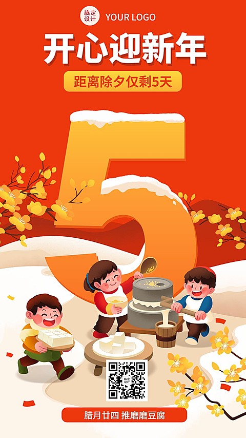 春节新年倒计时手机海报