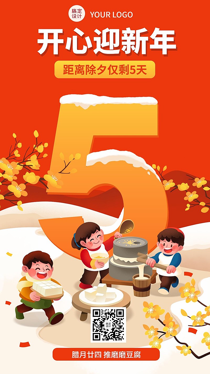 春节新年倒计时手机海报