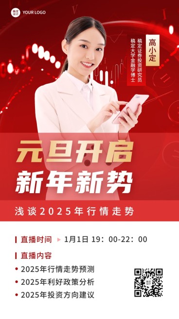 元旦金融保险新年直播预告喜庆商务风手机海报预览效果