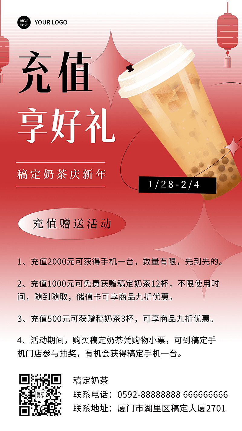 春节新年会员充值优惠活动手机海报