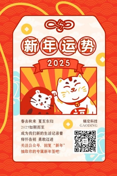 春节新年抽签运势卡片竖版文章配图