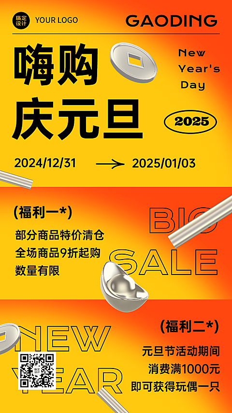 元旦节活动促销渐变简约手机海报