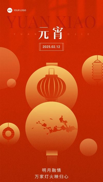 元宵节房地产销售中介节日祝福中式感全屏海报