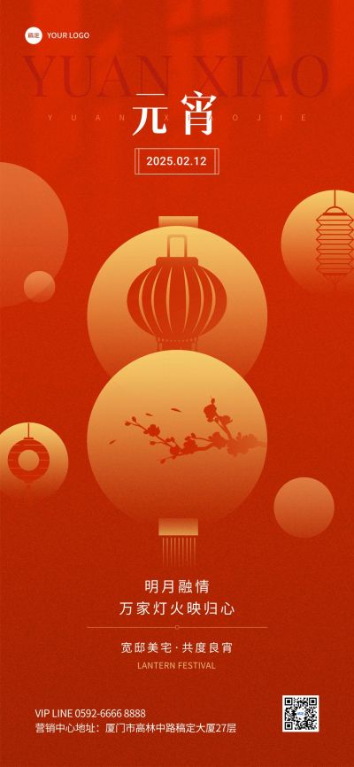 元宵节房地产销售中介节日祝福中式感全屏海报