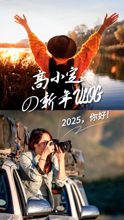 新年旅游出行生活记录实景竖版视频封面