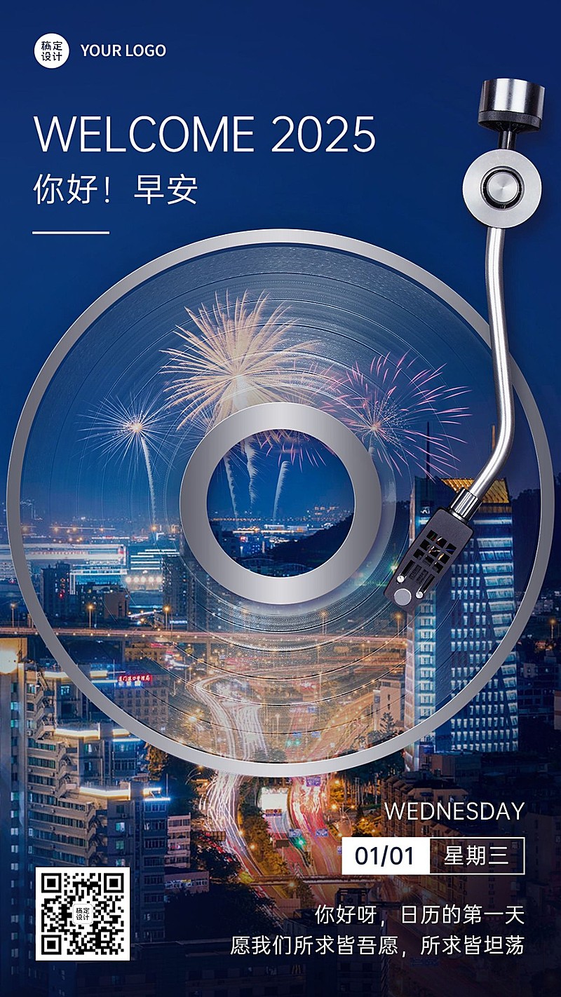 企业跨年你好2025新年第一天问候日签手机海报