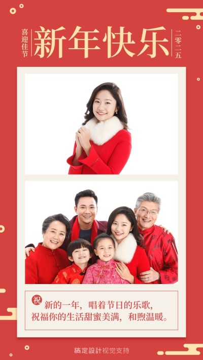 春节聚会祝福晒图