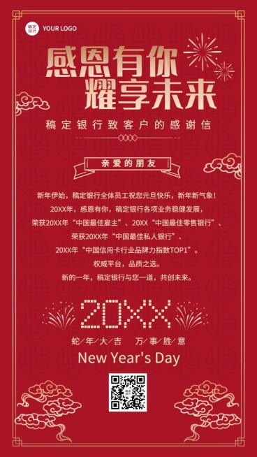 元旦金融保险节日祝福喜庆竖版海报预览效果