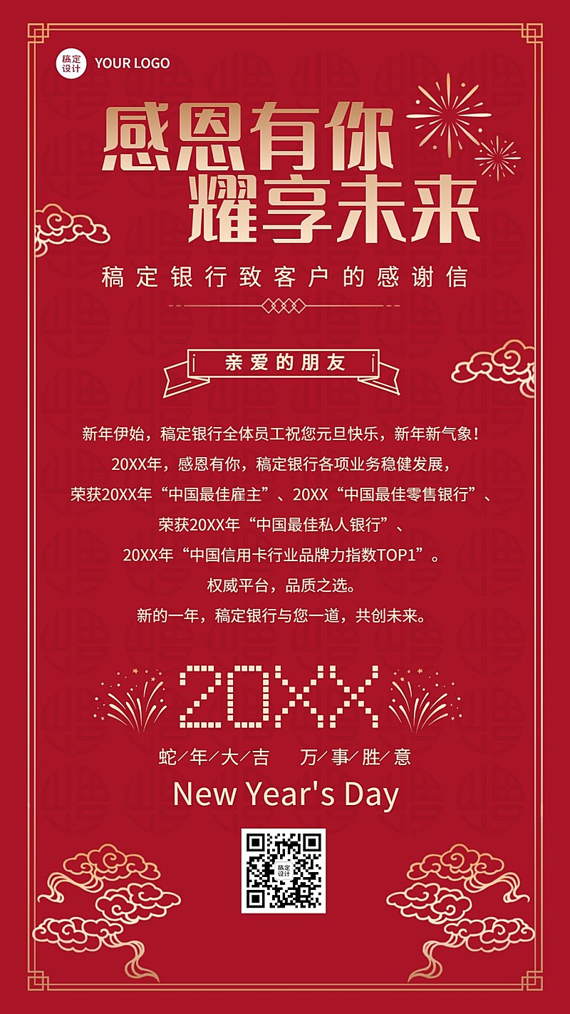 元旦金融保险节日祝福喜庆竖版海报