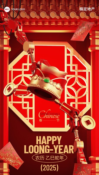 春节房地产节日祝福3D中式场景创意全屏海报
