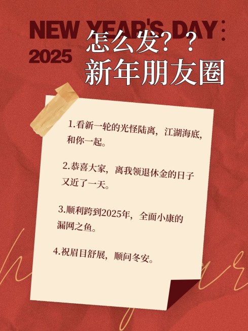 跨年新年文案攻略小红书封面配图预览效果