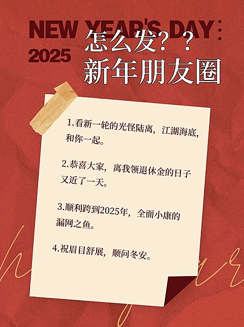 跨年新年文案攻略小红书封面配图