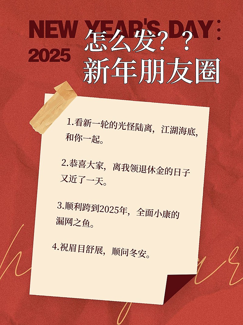 跨年新年文案攻略小红书封面配图