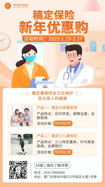 新年金融保险产品宣传营销简约海报预览效果