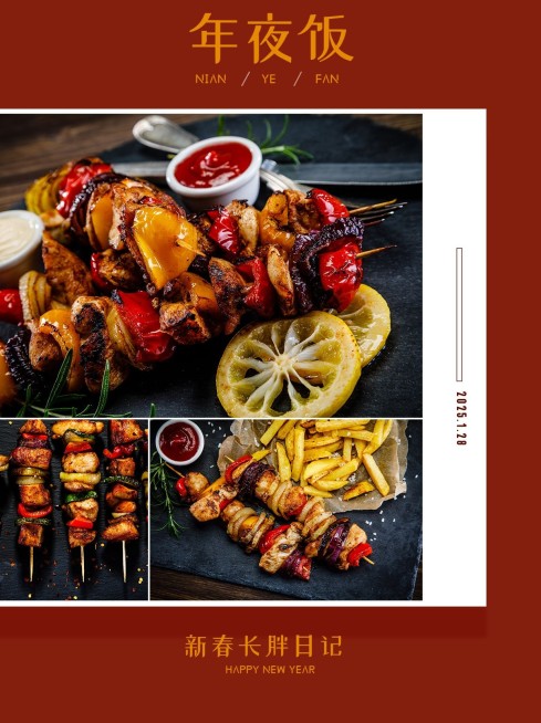 春节年夜饭创意晒照模板预览效果