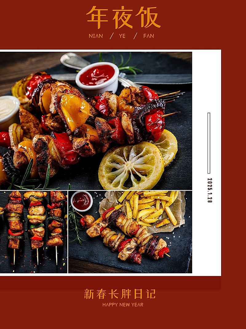春节年夜饭创意晒照模板