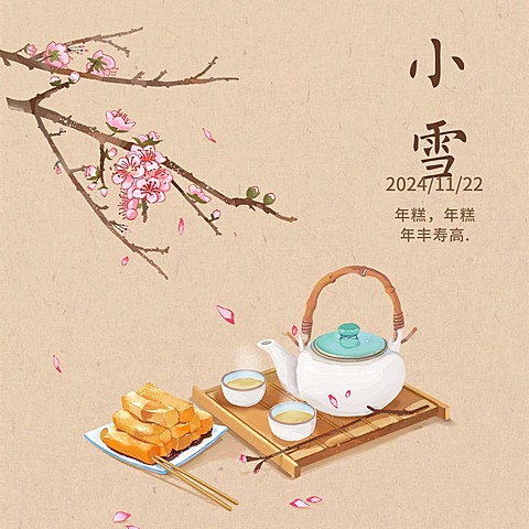 小雪节气祝福习俗插画方形海报