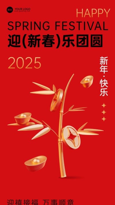 春节房地产节日祝福3D金质感创意全屏海报