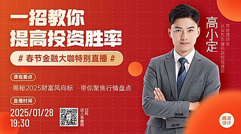 春节金融保险财节日营销喜庆banner