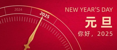 新年元旦跨年时钟公众号首图