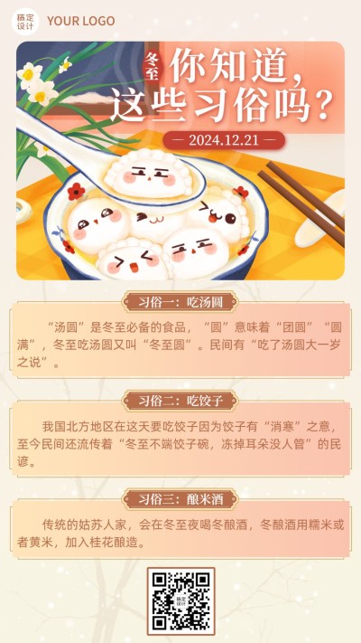 冬至节气习俗科普介绍插画手机海报