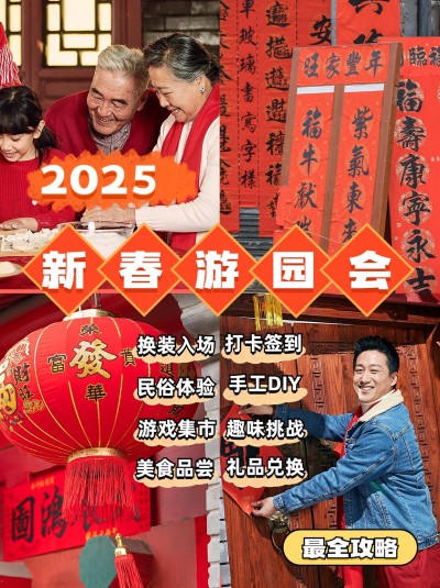 春节新春游园活动小红书封面