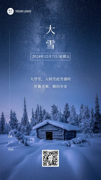 大雪节气祝福手机海报